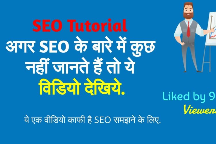 SEO Training in Hindi Complete SEO Tutorial For Beginners
